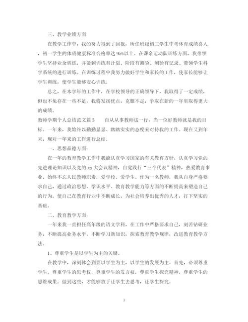 精编之教师学期个人总结范文.docx