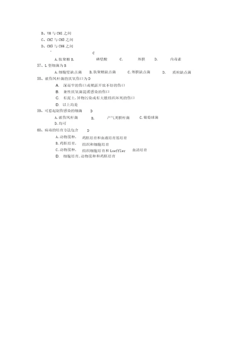 医学专科医学微生物学和免疫学试题