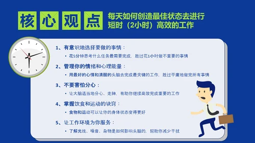 简笔卡通时间观念读书笔记PPT模板