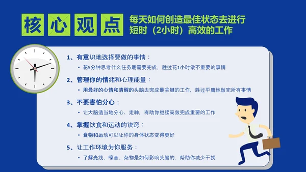 简笔卡通时间观念读书笔记PPT模板