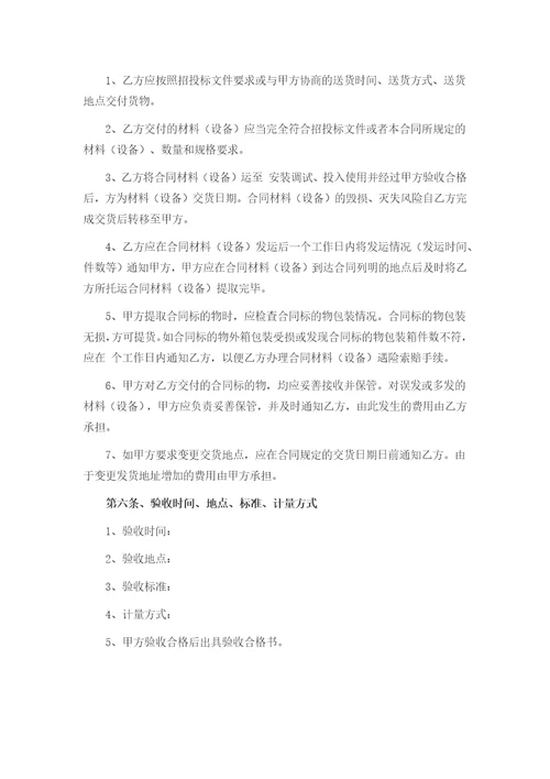 建筑工程材料采购合同范本一