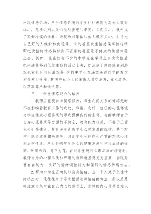 中学教育类论文.docx