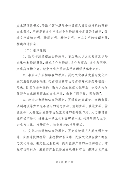 民族文化发展规划意见.docx