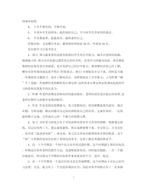 精编之初习计划书范文2.docx