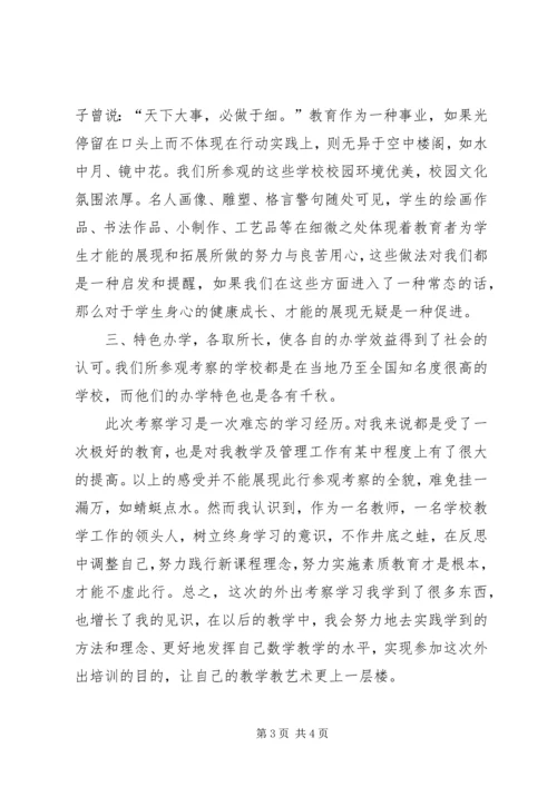 外出参观学习心得 (2).docx