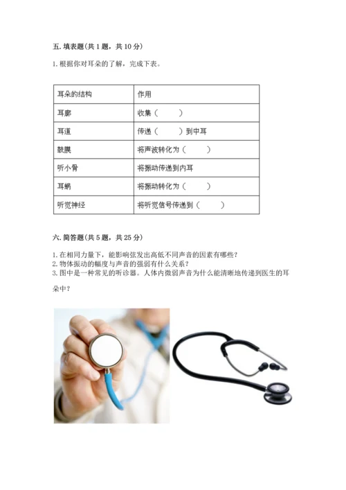 教科版科学四年级上册第一单元《声音》测试卷及参考答案（典型题）.docx
