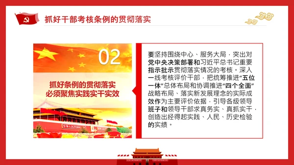 党政领导干部考核工作条例全文解读PPT