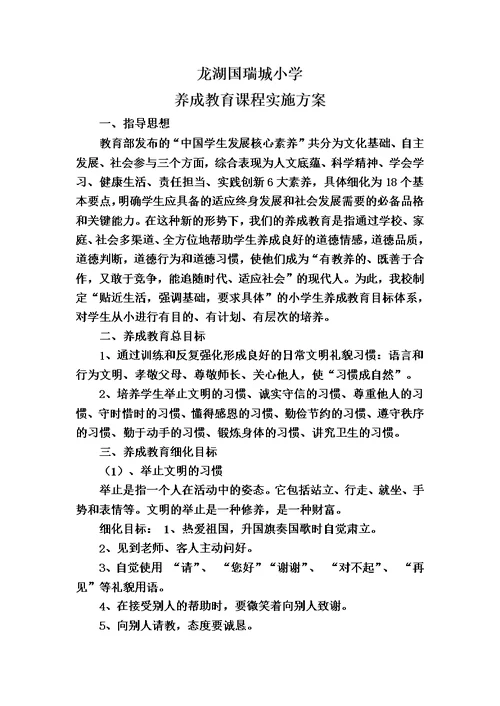 学生阶段行为习惯养成教育目标