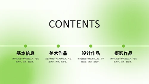 绿色光影设计作品集通用PPT模板