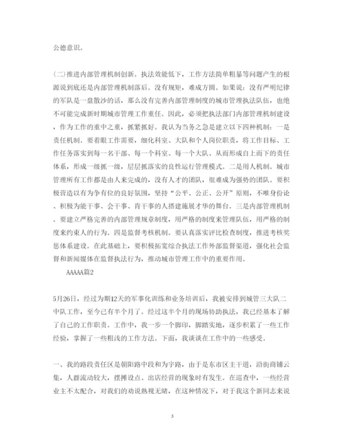 精编城管实习心得体会范文.docx