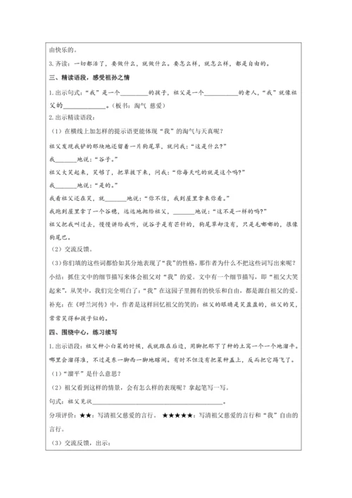 2 祖父的园子第2课时 教案