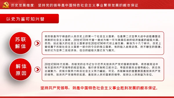 党的领导是中国特色社会主义最本质的特征
