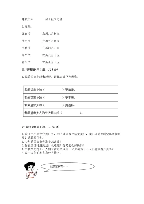 新部编版小学二年级上册道德与法治期末测试卷及答案（精品）.docx