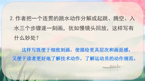 3《“飞天”凌空----跳水姑娘吕伟夺魁记》课件
