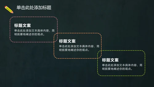 多彩卡通动物黑板PPT模板