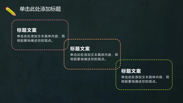 多彩卡通动物黑板PPT模板