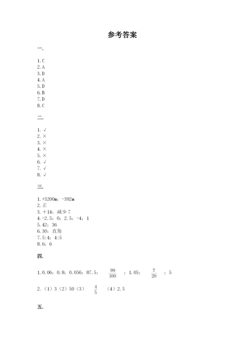 青岛版小升初数学模拟试卷附答案（典型题）.docx