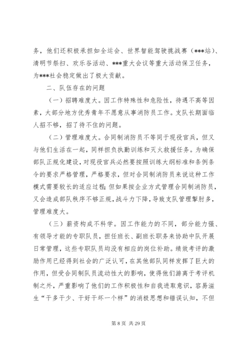 政府专职消防队先进事迹材料.docx