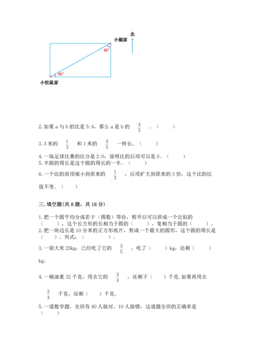 人教版六年级上册数学期末检测卷（夺分金卷）.docx