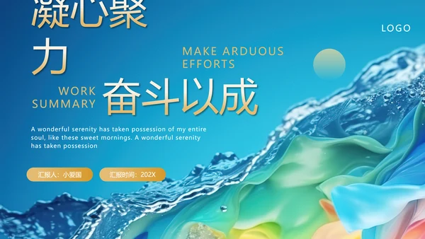 凝心聚力奋斗以成工作汇报PPT模板