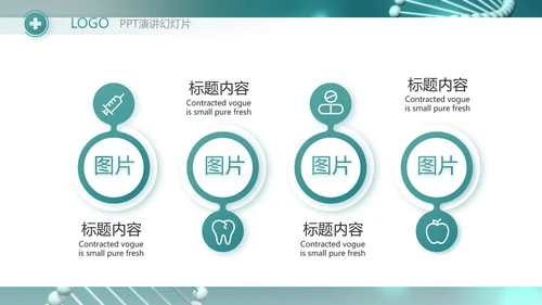 基因DNA生物科技医疗医学PPT模板