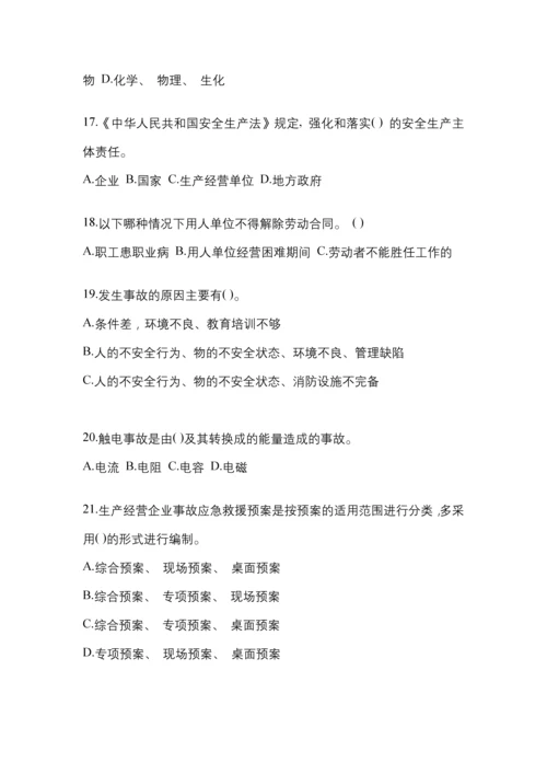 2023年度天津“安全生产月”知识主题试题附参考答案.docx