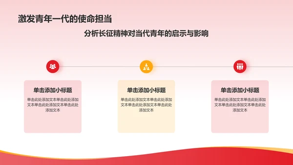 红色党政风弘扬长征精神纪念长征胜利纪念日PPT模板