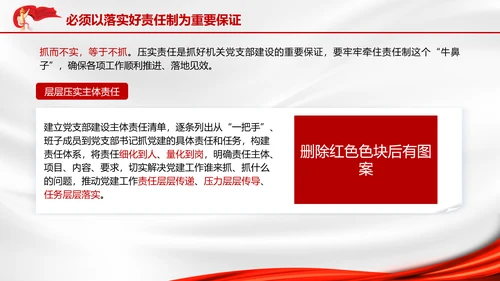基层党建加强机关党支部建设锻造基层党组织专题党课PPT