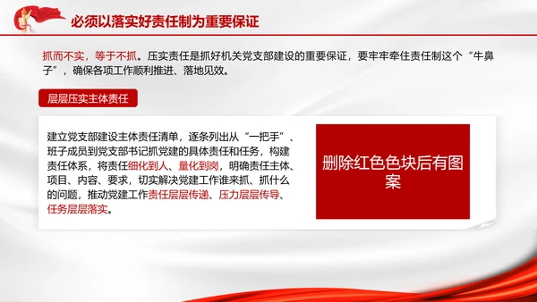 基层党建加强机关党支部建设锻造基层党组织专题党课PPT