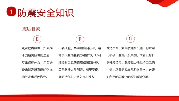防震减灾5月12日全国防灾减灾日学校防灾防震演练PPT课件