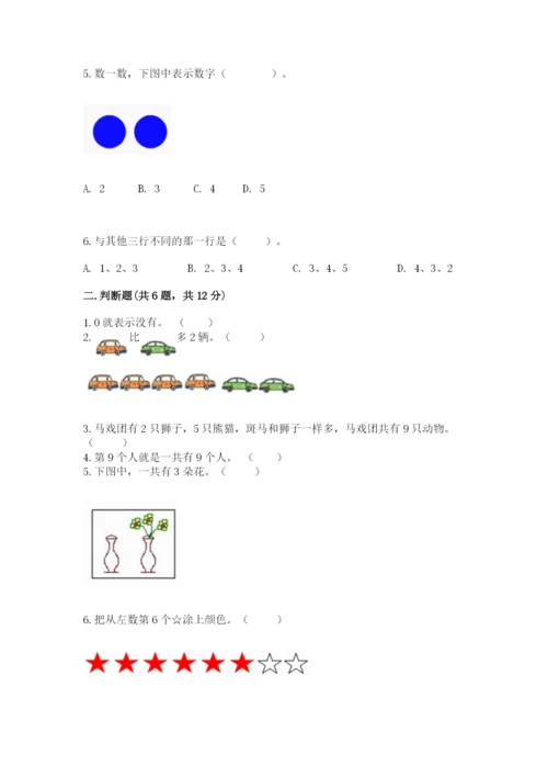 北师大版一年级上册数学期中测试卷及答案【网校专用】.docx