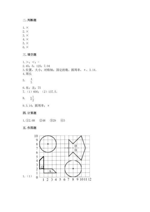 小学六年级上册数学期末测试卷附参考答案（b卷）.docx