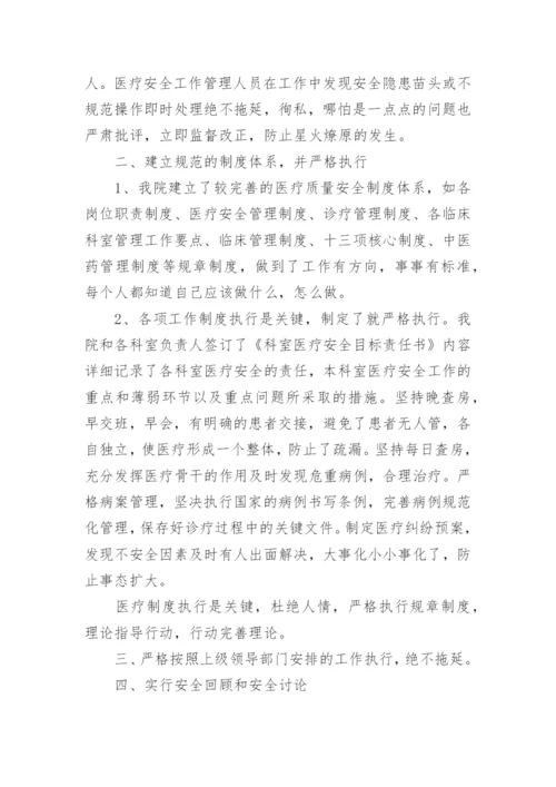患者参与医疗安全活动总结及分析.docx