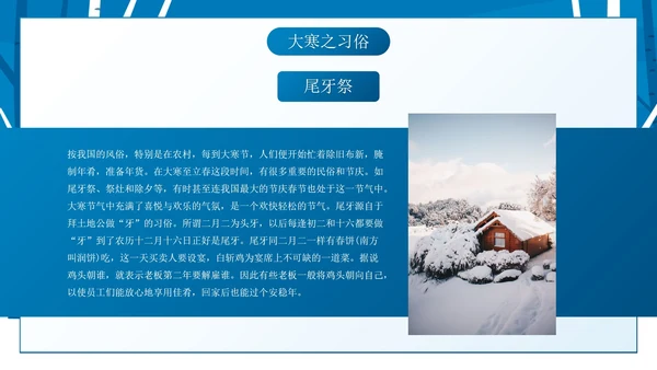 蓝色卡通雪景大寒节气主题教育带内容PPT模板