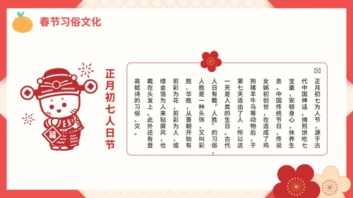 红色剪纸中国春节过年历史介绍PPT模板