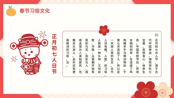红色剪纸中国春节过年历史介绍PPT模板