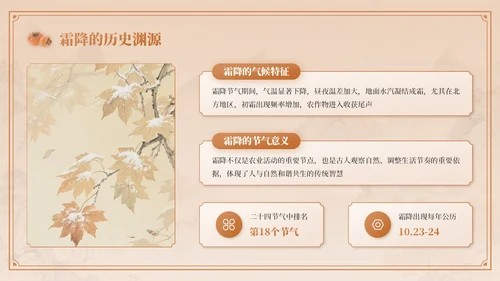 棕色中国风霜降节气介绍PPT模板