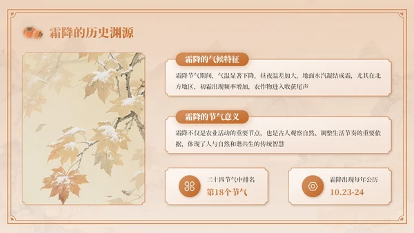 棕色中国风霜降节气介绍PPT模板