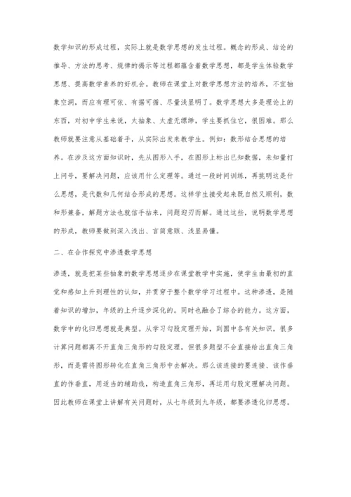 浅谈初中数学思维的培养.docx