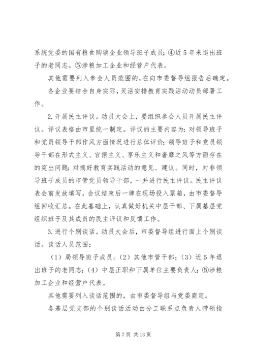 粮食局党委中心组学习计划3篇.docx