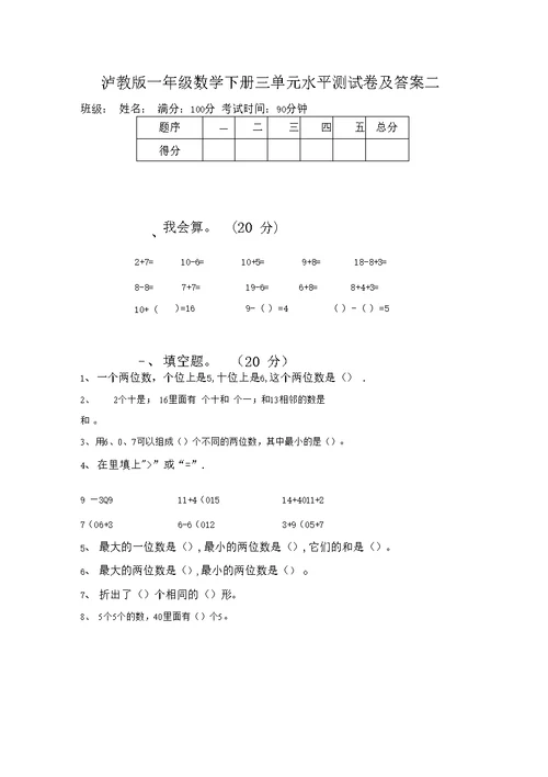 泸教版一年级数学下册三单元模拟题及答案(二篇)