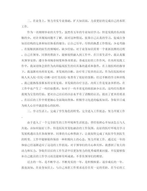 精编之住院医师个人总结范文.docx