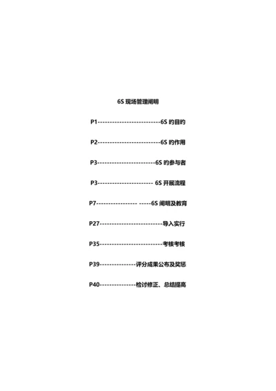 公司六S管理推行务实手册.docx