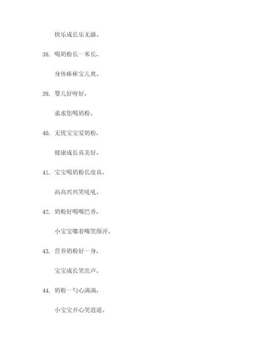 关于奶粉的儿歌大全顺口溜