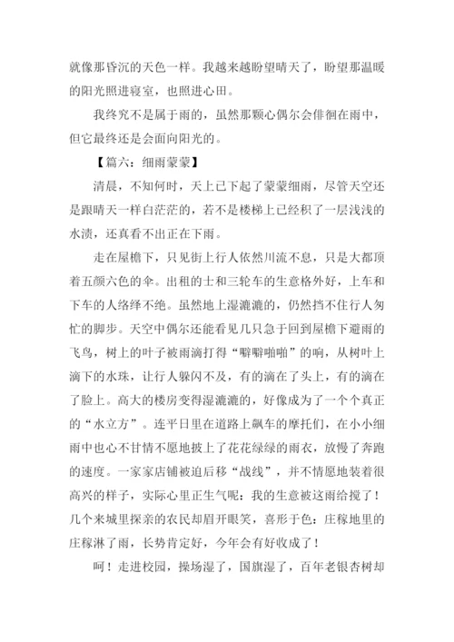 细雨蒙蒙作文.docx