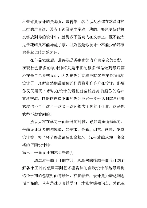 平面广告设计策划学习经验总结