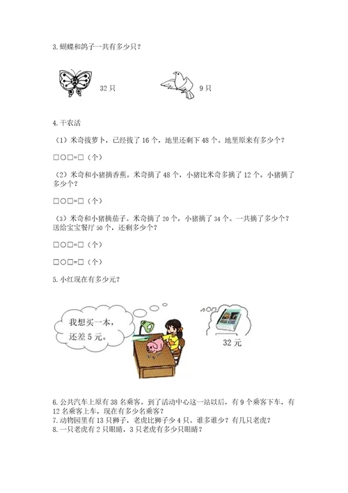 二年级上册数学应用题100道附答案基础题