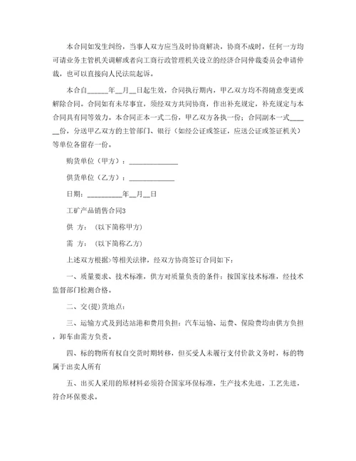 工矿产品销售合同1
