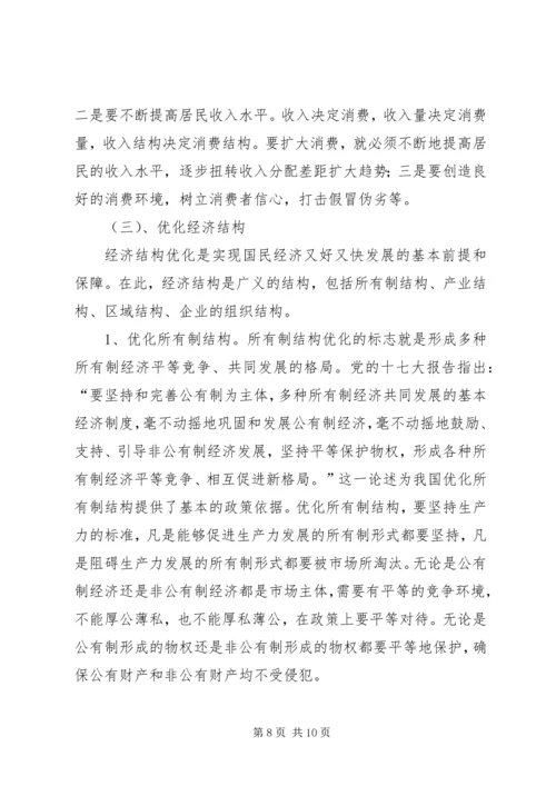 促进国民经济又好又快发展的若干思考.docx