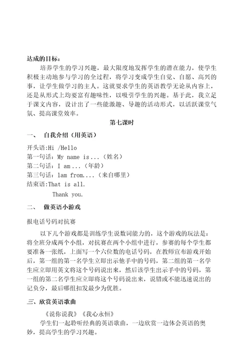 精品情景英语教案